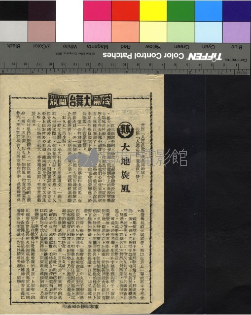 大地旋風藏品圖，第1張