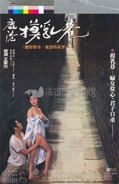 鹿港摸乳巷藏品圖，第1張