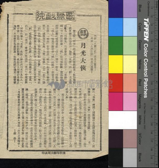 月光大俠藏品圖，第1張