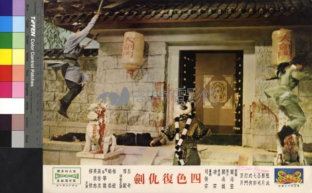 四色復仇劍藏品圖，第1張