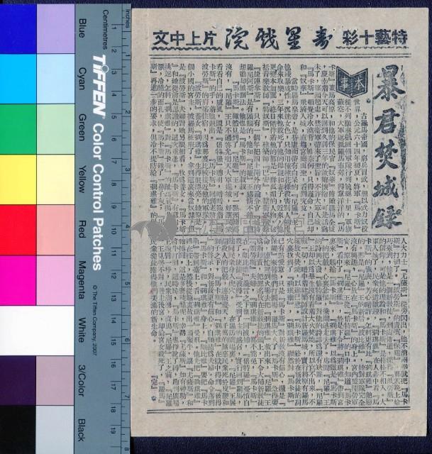 暴君焚城錄藏品圖，第1張