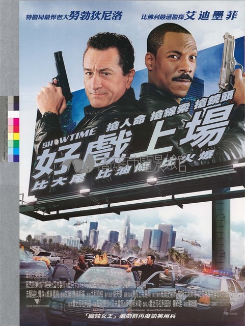 好戲上場藏品圖，第1張