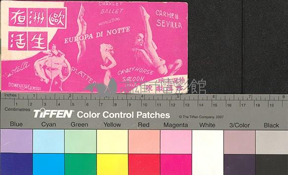 歐洲夜生活藏品圖，第1張