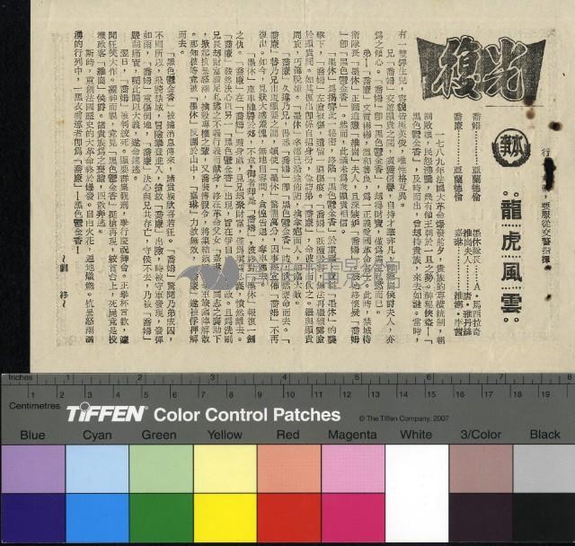 龍虎風雲藏品圖，第1張