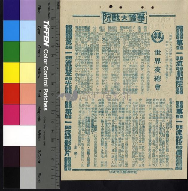 世界夜總會藏品圖，第1張