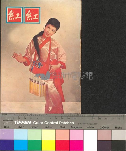 紅紅藏品圖，第1張