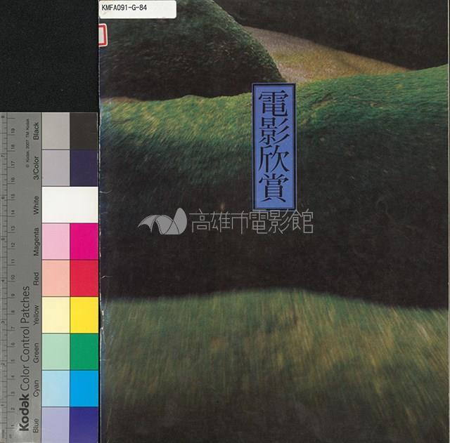 電影欣賞第1卷4期藏品圖，第1張