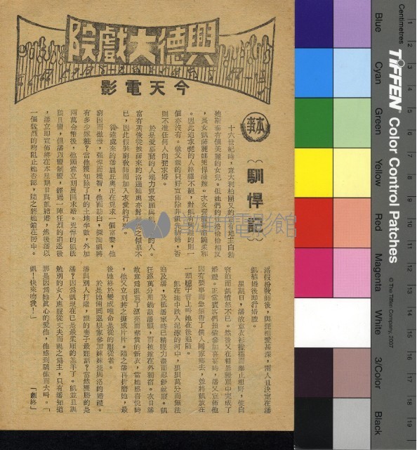 馴悍記藏品圖，第1張