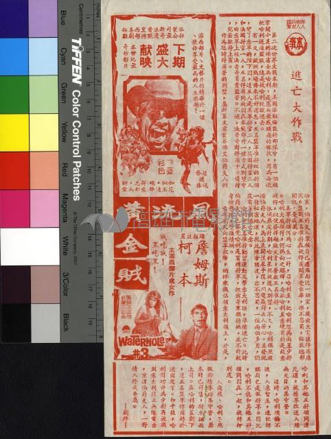 逃亡大作戰藏品圖，第1張