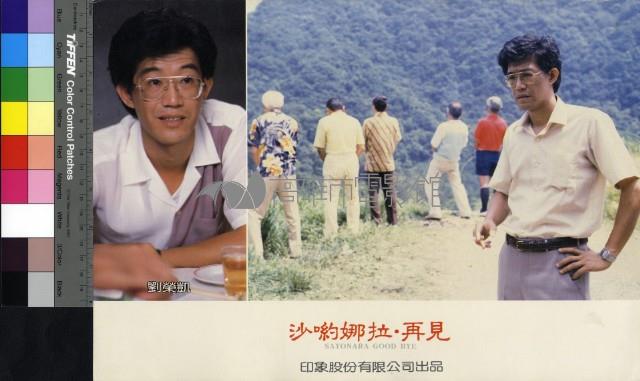 沙喲娜拉‧再見藏品圖，第1張