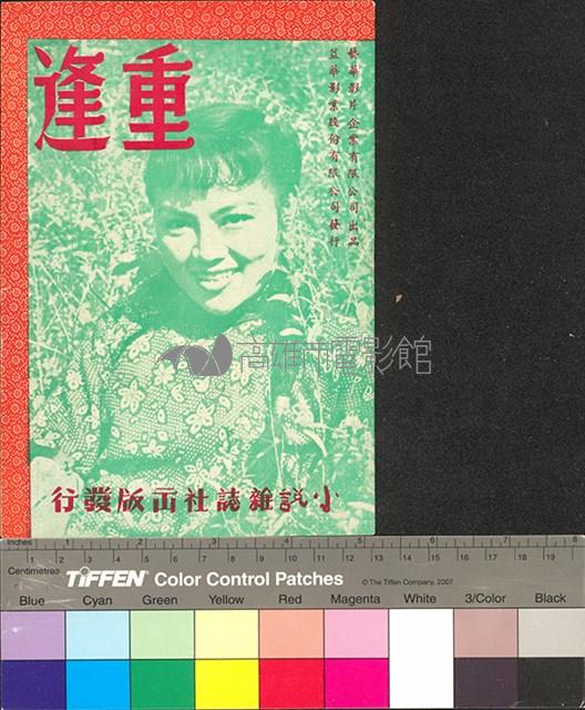 重逢藏品圖，第1張