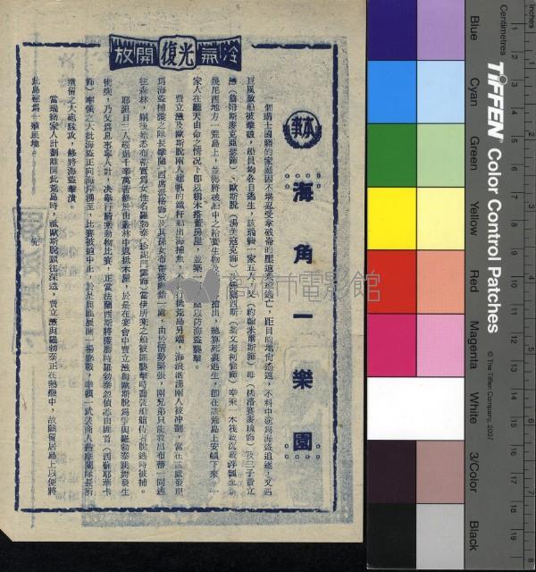 海角一樂園藏品圖，第1張