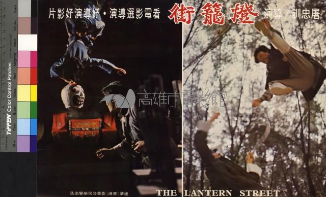 燈籠街藏品圖，第1張