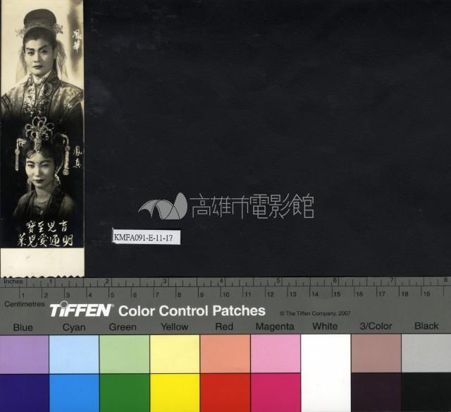 鳳華、鳳真藏品圖，第1張