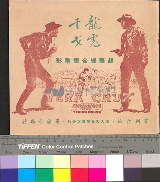 龍虎干戈藏品圖，第1張