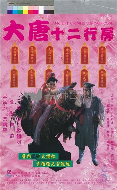 大唐十二行房藏品圖，第1張