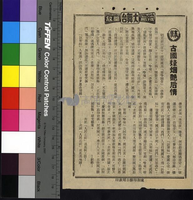 古國烽烟豔后情藏品圖，第1張