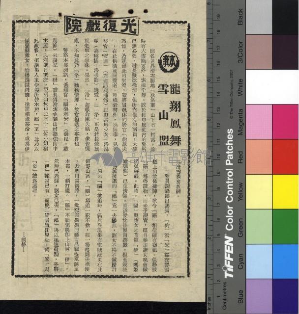 龍翔鳳舞雪山盟藏品圖，第1張