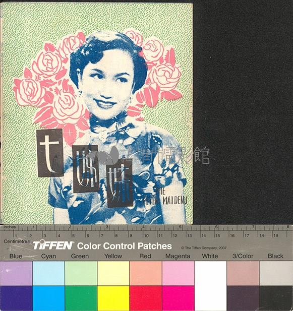 七姊妹藏品圖，第1張