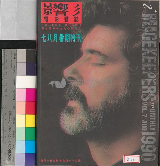 影響電影雜誌第7期藏品圖，第1張