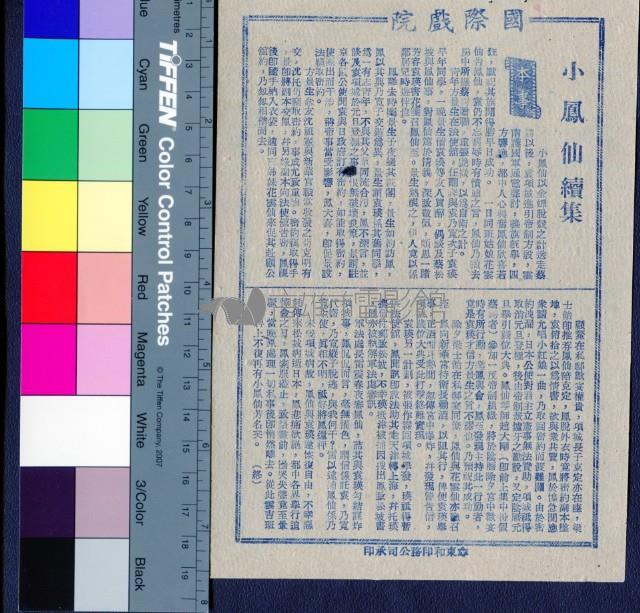 小鳳仙續集藏品圖，第1張