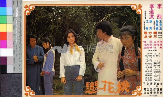 桃花戀藏品圖，第1張