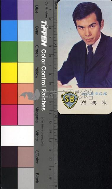 陳鴻烈藏品圖，第1張