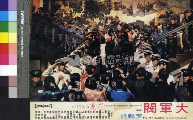大軍閥藏品圖，第1張
