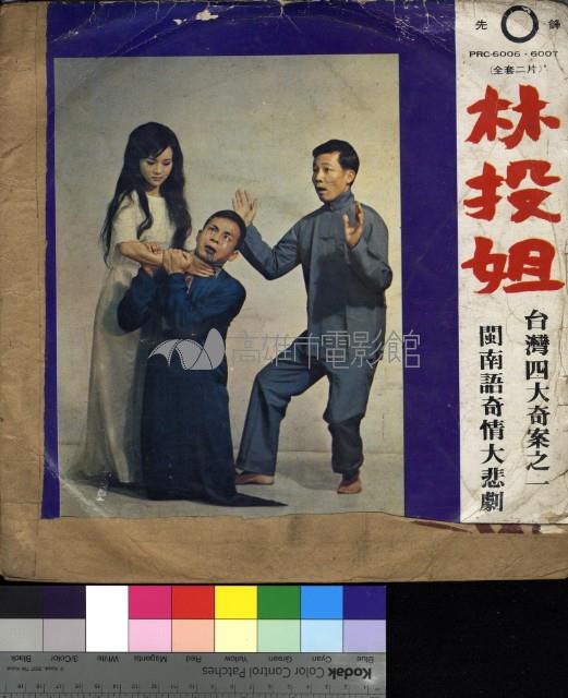 林投姐藏品圖，第1張