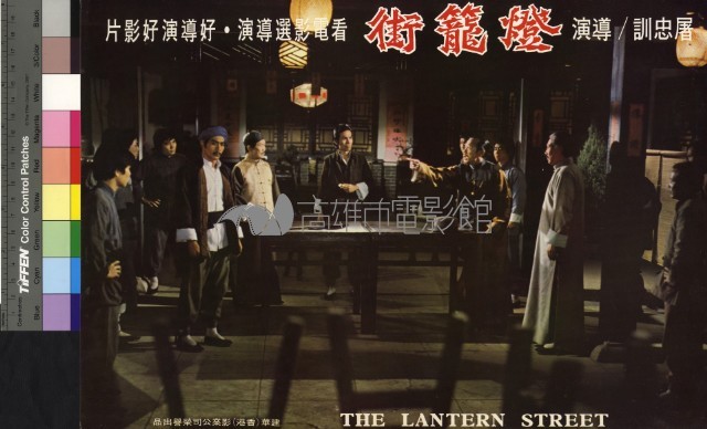 燈籠街藏品圖，第1張