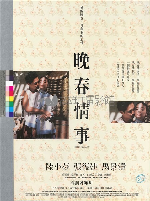 晚春情事藏品圖，第1張