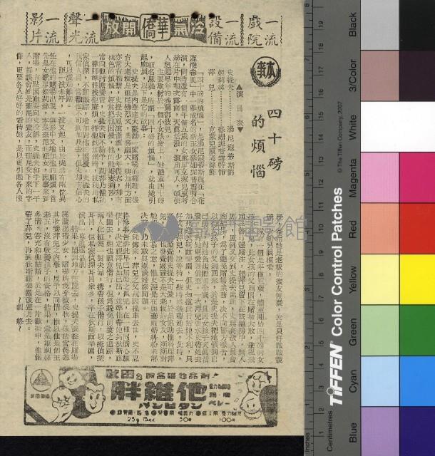 四十磅的煩惱藏品圖，第1張