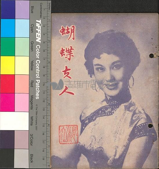 蝴蝶夫人藏品圖，第1張