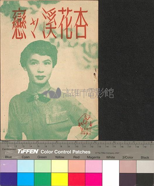 杏花溪之戀藏品圖，第2張