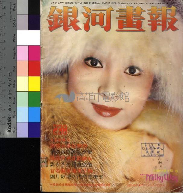 銀河畫報238期藏品圖，第1張