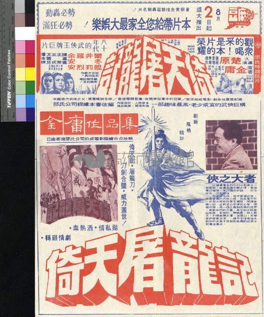 倚天屠龍記藏品圖，第1張