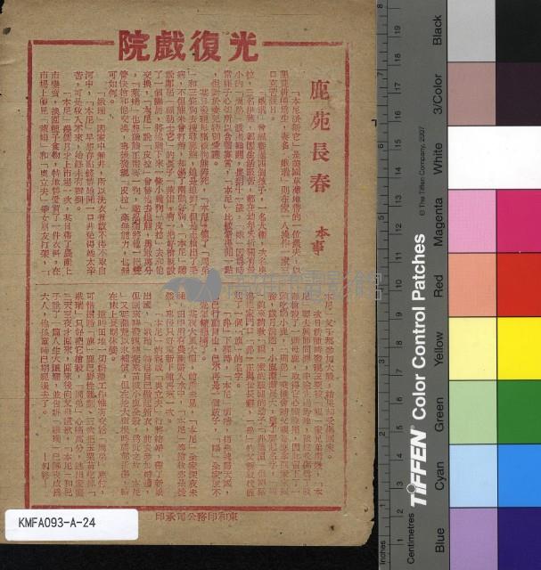 鹿苑長春藏品圖，第1張