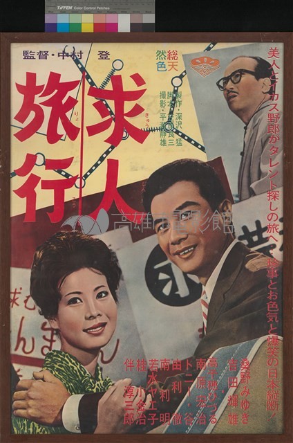 旅行求人藏品圖，第1張