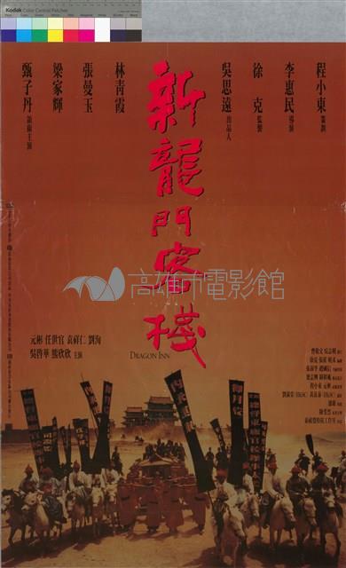 新龍門客棧藏品圖，第1張