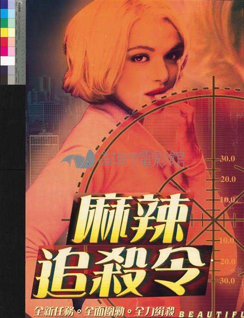 麻辣追殺令藏品圖，第1張