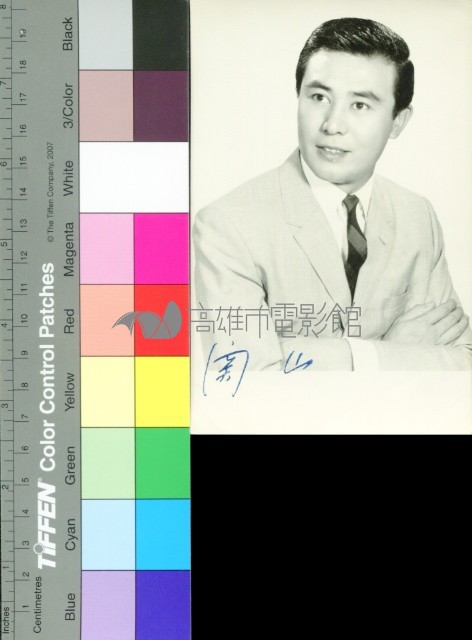 關山藏品圖，第1張