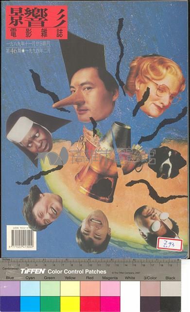 影響電影雜誌第46期藏品圖，第1張