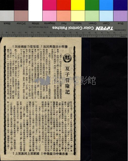 夏子冒險記藏品圖，第1張