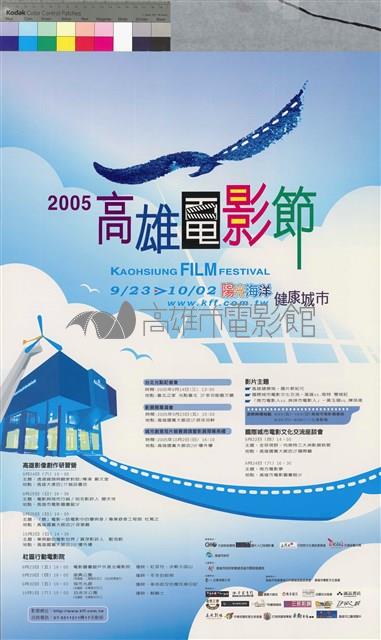 高雄電影節2005藏品圖，第1張