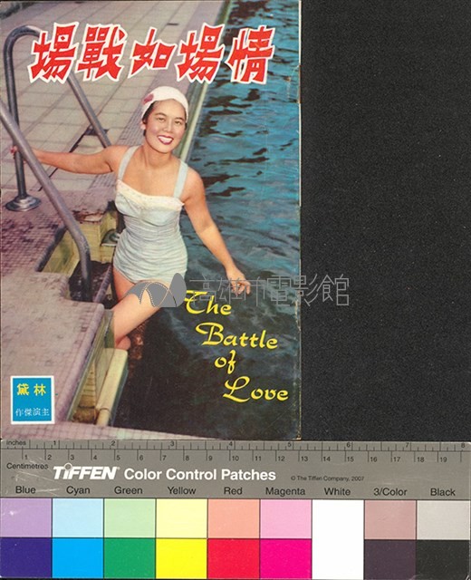 情場如戰場藏品圖，第1張