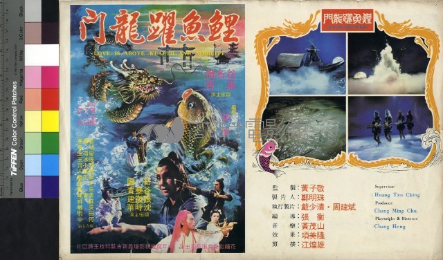 鯉魚躍龍門藏品圖，第1張
