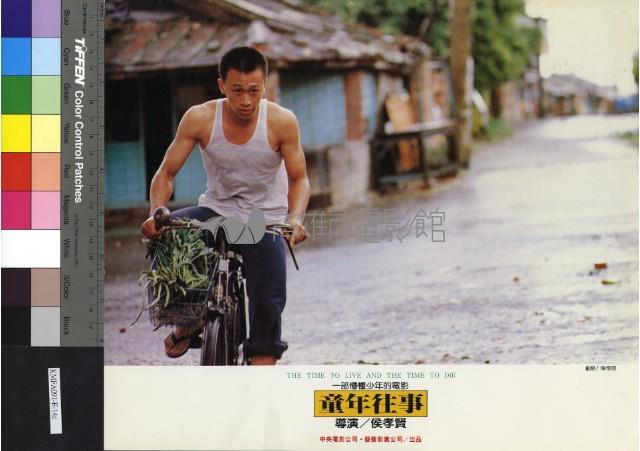 童年往事藏品圖，第1張