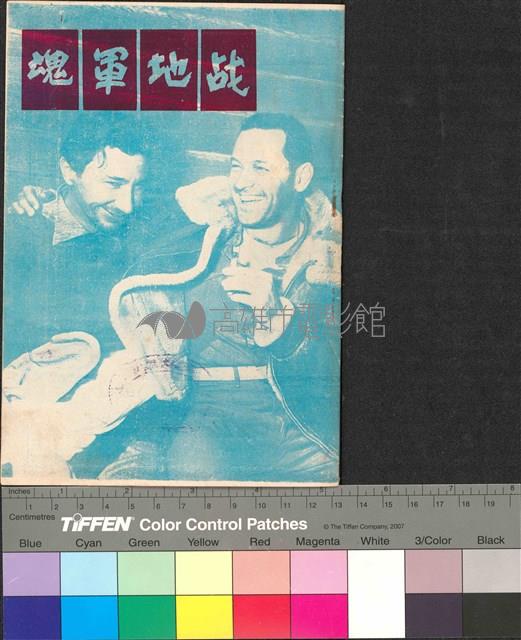 戰地軍魂藏品圖，第1張