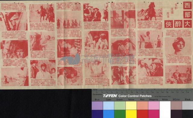 西部大醉俠藏品圖，第1張