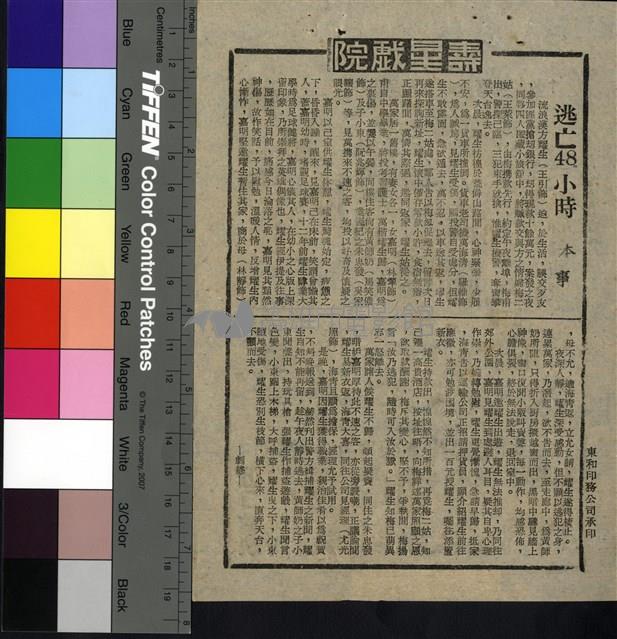 逃亡48小時藏品圖，第1張